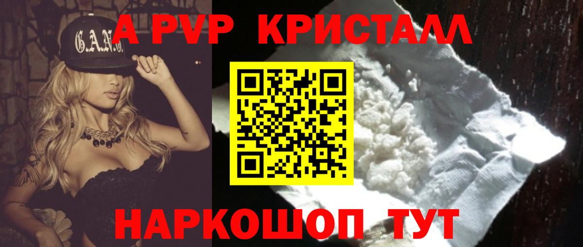 Alpha-PVP Crystall Братск