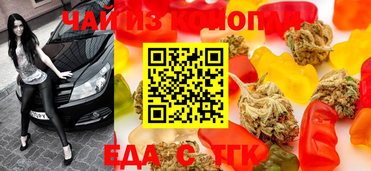 Еда ТГК марихуана Братск