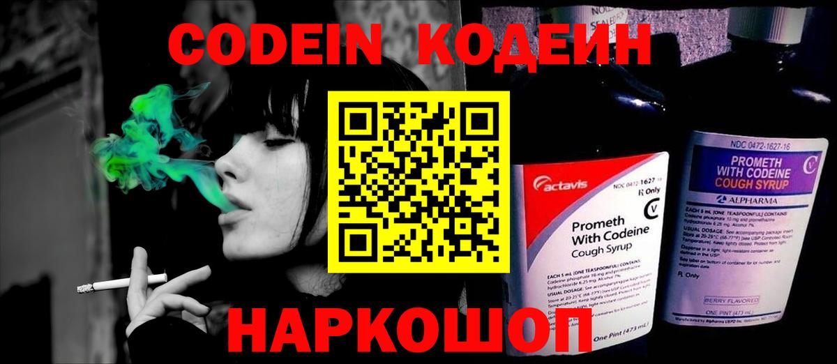 Братск  Кодеин напиток Lean (лин)  Вход с VPN 