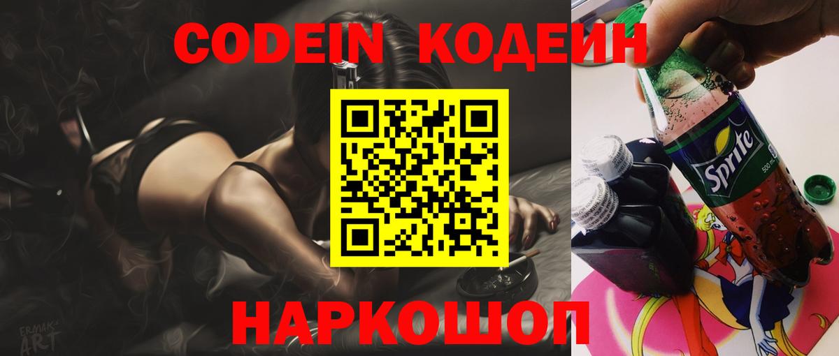 Кодеиновый сироп Lean Purple Drank Братск
