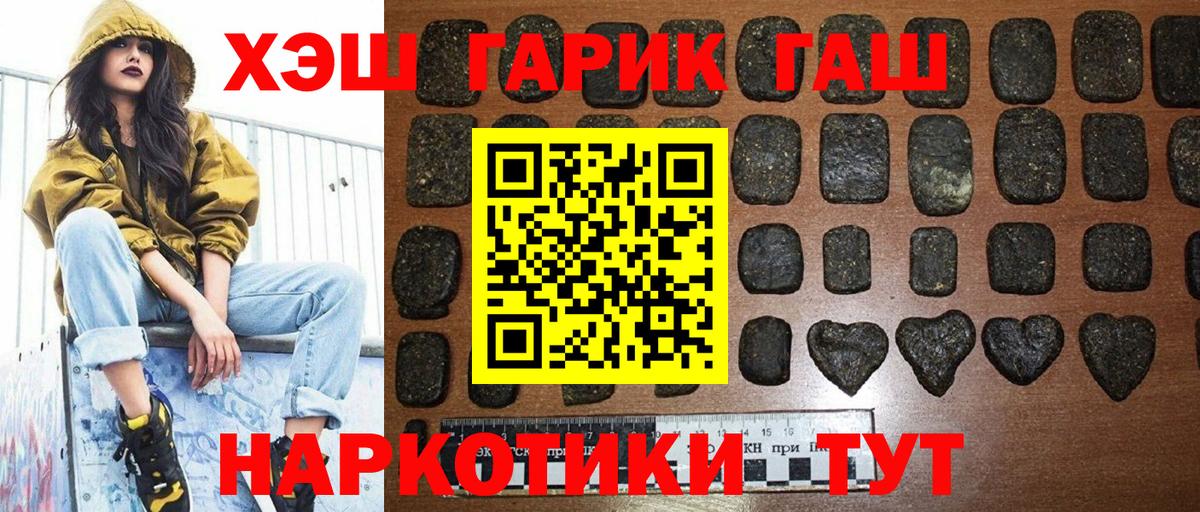 ГАШ VHQ  ГАШ hashish  Вход с VPN  Братск 