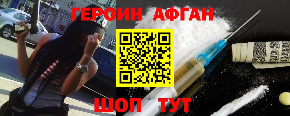 ГЕРОИН  ГЕРОИН VHQ  Вход с VPN  Братск 