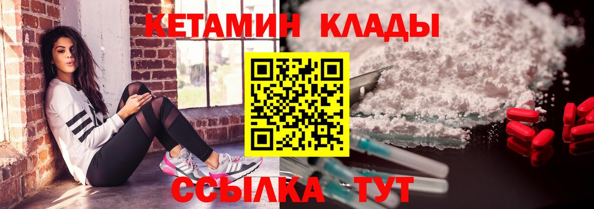 КЕТАМИН ketamine  Вход с VPN  Братск 