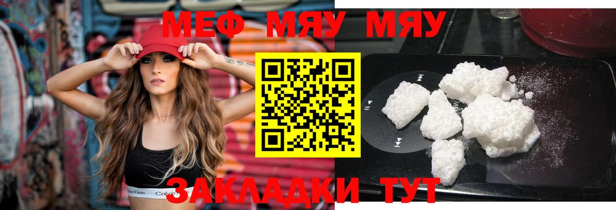 Меф мука Братск