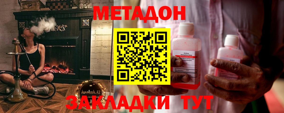 МЕТАДОН methadone Братск